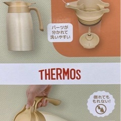 サーモス　未使用の画像