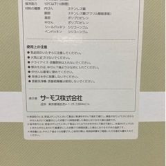 サーモス　未使用の画像