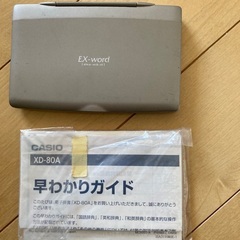 カシオ　電子辞書の画像