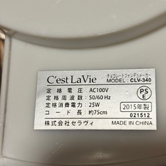 ヨナナスメーカー　チョコレートフォンデュメーカーの画像