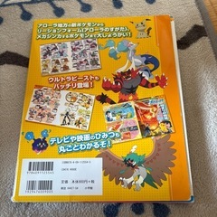 ポケットモンスター　ポケモン全国大図鑑の画像