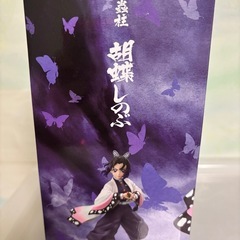 胡蝶しのぶ
フィギュアの画像