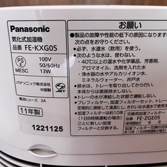 【取引中】Panasonic  気化式加湿機　FE-KXG05の画像