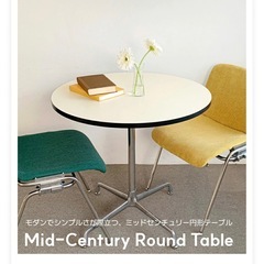 ミッドセンチュリー　ラウンドテーブルの画像