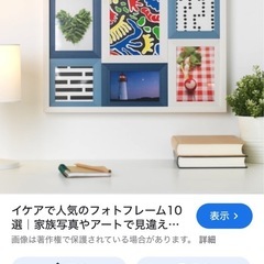 IKEA フォトフレームの画像