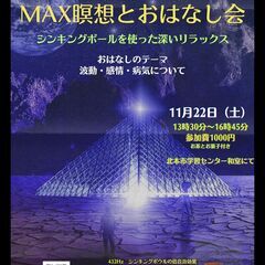 瞑想会＆おはなし会　～シンキングボール～