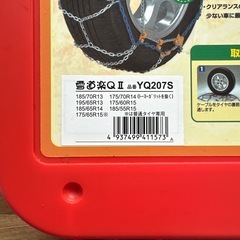 ユキドウラク YQ207S タイヤチェーンの画像