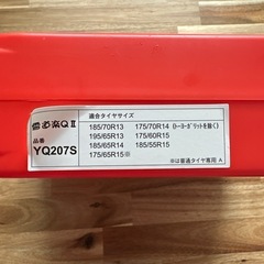 ユキドウラク YQ207S タイヤチェーンの画像