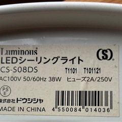 LEDシーリングライト　CS-S08DSの画像