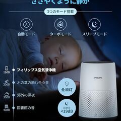 【極美品】PHILIPS（フィリップス）空気清浄機AC0850除菌自動運転スマホアプリ操作　ほこりウイルス花粉（800iシリーズ） の画像