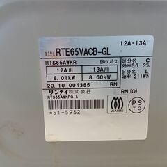★リユースのサカイ千葉中央店★ Rinnai ガステーブル 都市ガス用 20年年製 動作確認／クリーニング済み TC5211の画像