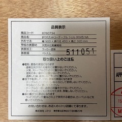 ニトリ　ローテーブル(ヒビあり)の画像