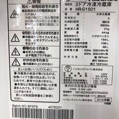 【ジャングルジャングル広陵店】ジモティー特別価格!!  冷蔵庫 ハイセンス ２ドア　HR-G1501 2018年製の画像