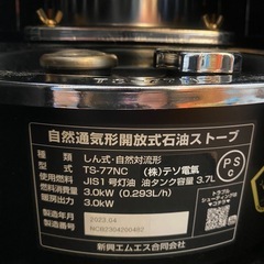 ニューアルパカストーブ　美品の画像