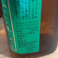 りんご酒の画像