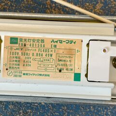 LED蛍光灯 蛍光灯器具 安定器 あげます 引取限定 J002の画像