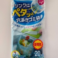 シンク用穴あきごゴミ袋の画像