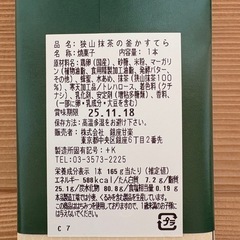 銀座甘楽 狭山抹茶の釜かすてらの画像
