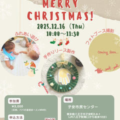 親子で楽しめるクリスマスイベント🎄
