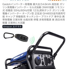 【美品】早い者勝ち！Gaidohインバーター発電機 最大出力4.6kVA 高性能 ガソリン発電機インバーター セル式始動の画像