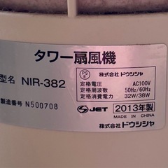 タワー型扇風機（動作品・現状お渡し）の画像
