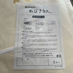 帯　たとうしの画像