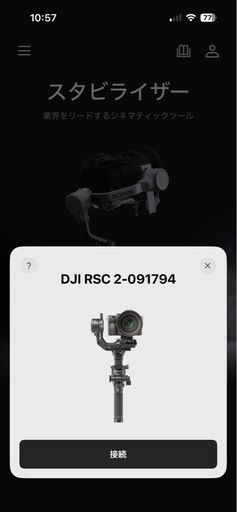 DJI RSC 2【ジンバル】