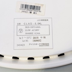 ⭕LEDライト アイリスオーヤマ Cl6D-5.0KL⭕の画像