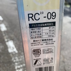 美原店 ハセガワ 長谷川工業 アルミ合金製 はしご兼用脚立 RC-09 HASEGAWAの画像