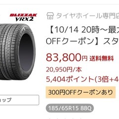 スタッドレスタイヤ　ブリザックVRX2の画像