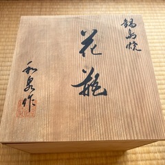 鍋島焼　花瓶の画像