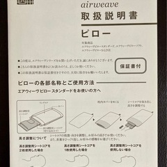 エアウィーブピローの画像