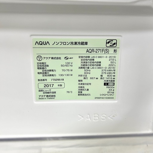 AQUA（アクア）ノンフロン冷凍冷蔵庫「AQR-271F(S)」272ℓ