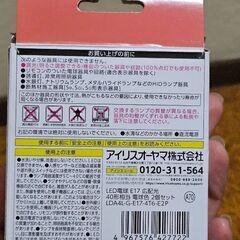 新品未使用！アイリスオーヤマのLED電球「LDA4L-G-E17-4T6-E2P」の2個セットの画像