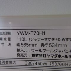 全自動電気洗濯機 30 ヤマダ電機 YAMADA 2021年 7.0kg YWM-T70H1の画像