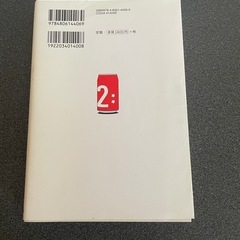 100円のコーラを1000円で売る方法　ビジネス本の画像