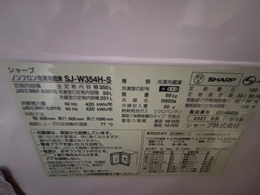 シャープ 冷蔵庫 幅60cm 350L SJ-W358K-S プラズマクラスター(奥行66.5cm)