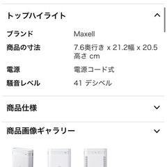 空気清浄機の画像