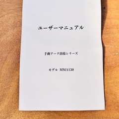 ⭕ 手動アーク溶接機 MMA130⭕の画像