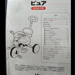 コントローラー付き三輪車の画像