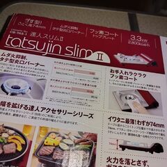 Iwatani  カセットフー達人スリム2　CB-TAS-1の画像