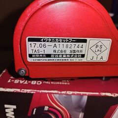 Iwatani  カセットフー達人スリム2　CB-TAS-1の画像