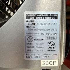 山善　サーキュレーターの画像