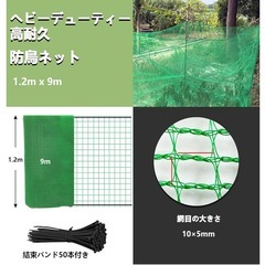 ⭕鳥獣よけネット 1.2✕9m⭕の画像