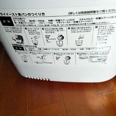 ホームベーカリーの画像