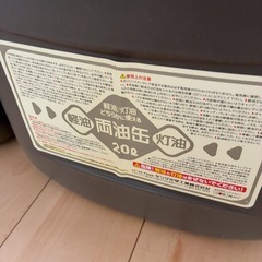 おしゃれな　灯油缶　20L　2缶の画像