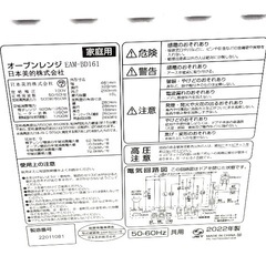 伊勢崎店【中古品】ji11-6 オーブンレンジ EAM-BD161 2022年製の画像