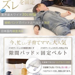 【美品】ベッド すきまパッド＋マットレスバンド マットレス 固定 連結 すきま防止 隙間パッドの画像