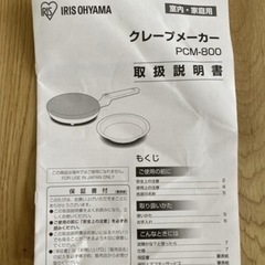 クレープメーカーの画像