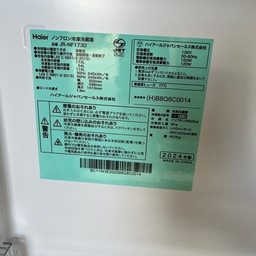 2024年製　173L冷蔵庫JR-NF173D、7kg洗濯機JW-U70LKのセット 